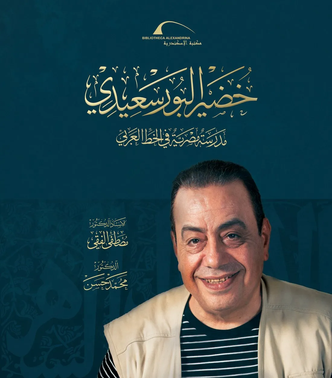 خضير البورسعيدي: مدرسة مصرية في الخط العربي