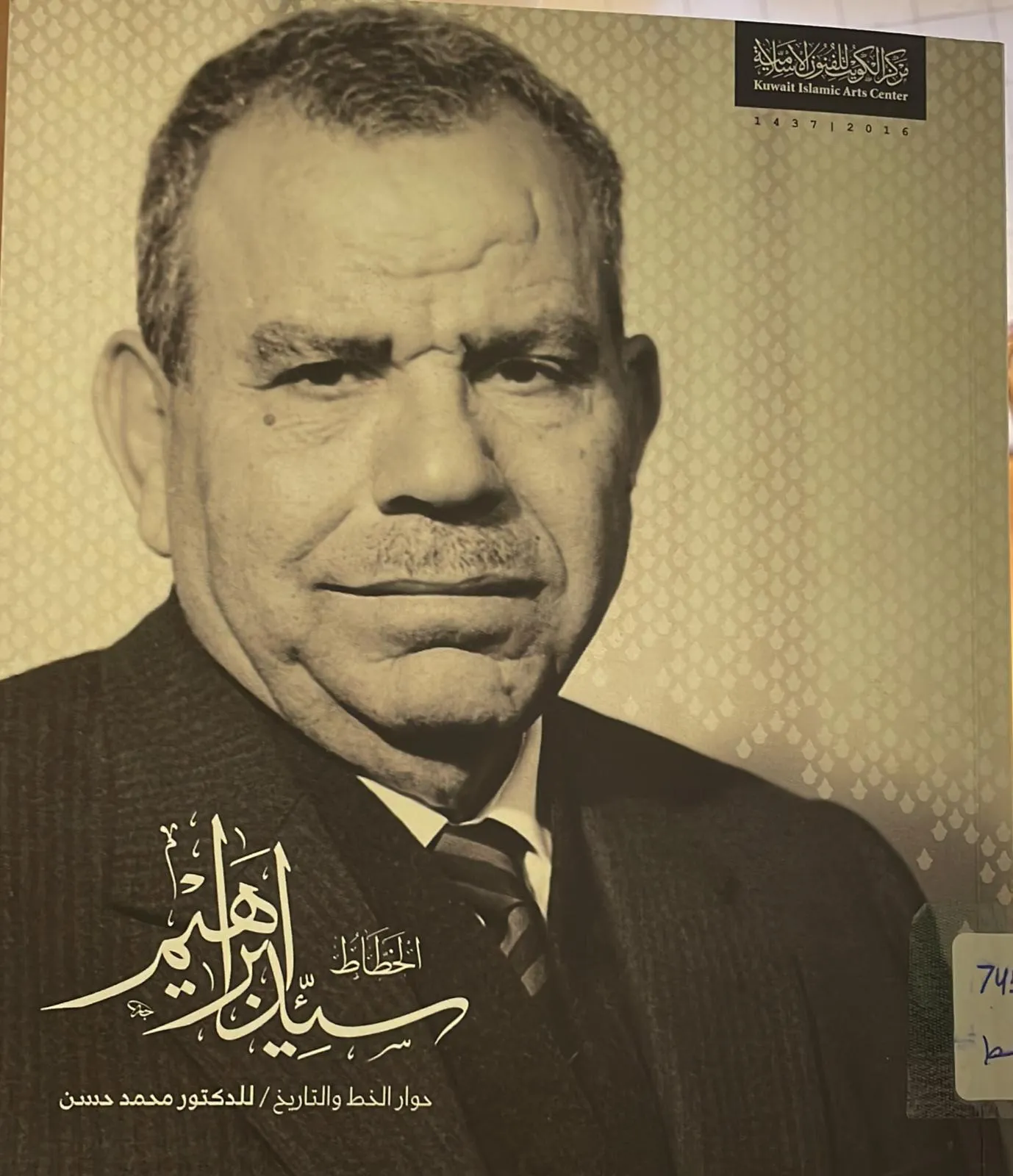 الخطاط سيد إبراهيم: حوار الخط والتاريخ